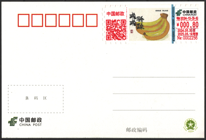 China Banana Frama Stamp