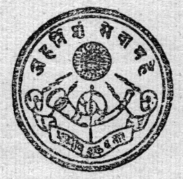 Indian Posts and Telegraphs Logo