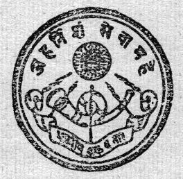 Indian Posts and Telegraphs Logo